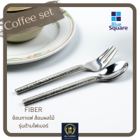 ช้อนกาแฟ ส้อมผลไม้ Coffee set (2ชิ้น/ชุด) รุ่นไฟเบอร์ ช้อนส้อมหรู ช้อนส้อมทานของว่าง สแตนเลสเกรด304แท้ ปลอดภัยกับอาหาร ใช้งานได้นาน