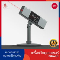 Xiaomi Duka Atuman LI1 Laser เครื่องวัดมุมเลเซอร์ ความละเอียดสูงหน้าจอ LED Laser Measurement