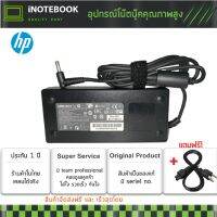 พร้อมส่ง โปรโมชั่น HP Adapter อะแด๊ปเตอร์ 19.5V 6.15A (4.5*3.0) ใช้ได้กับรุ่น HP ENVY 17-j070ez, ENVY 15-J054CA, ENVY 15-J059NR, ENVY 15 ส่งทั่วประเทศ อะ แด ป เตอร์ อะแดปเตอร์ รถยนต์