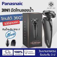 จัดส่งวันนั้น Panasnaic สะอาดสุดๆ ที่โกนหวดไฟฟ้า เครื่องโกนหนวด ที่โกนหนวดไฟฟ้า ใช้งานสองแบบแบบเปียกและแบบแห้ง กันน้ำ shaver