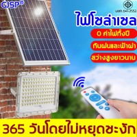 โคมไฟโซลาเซลล์ ค่าไฟฟรี สว่างอัตโนมัติเมื่อฟ้ามืด กันน้ำ ป้องกันฟ้าผ่า  LED รีโมทคอนโทรล ไฟโซล่าเซลล์ ไฟโซล่าเซลสนาม ไฟภายนอกอาคาร ไฟแสงอาทิตย์ โคมไฟถนน solar light outdoor