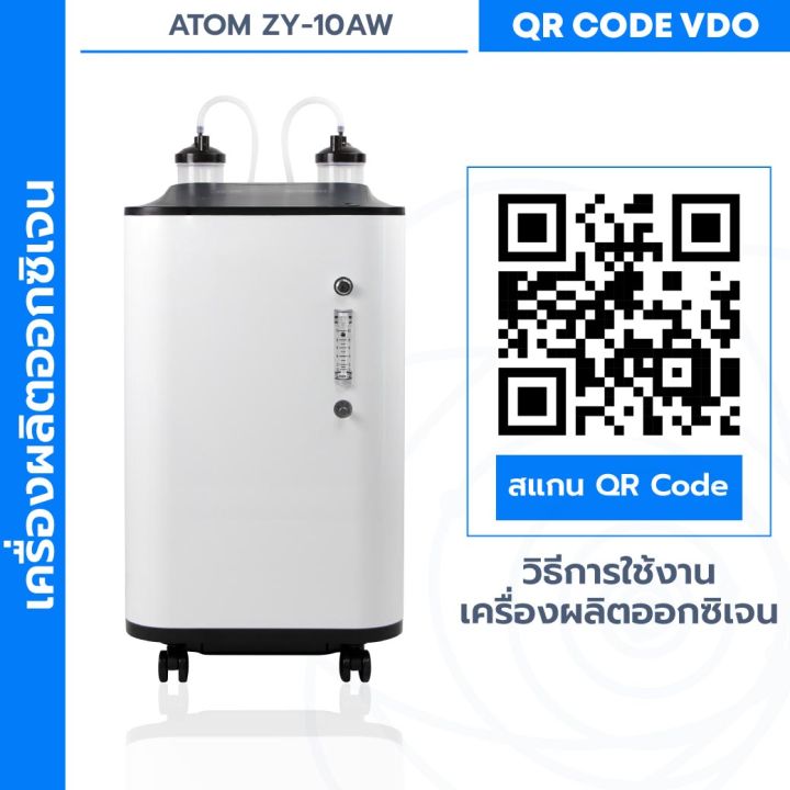 เครื่องผลิตออกซิเจน-atom-เครื่องผลิต-ระบบสัมผัสหน้าจอ-มีเสียงพูดภาษาไทย-รับประกัน-1-ปี