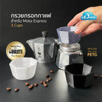 Express 3 cups แหวนกรอกกาแฟ Dosing Ring กรวยกรอกกาแฟ สำหรับ MokaPot Bialetti Express 3 cups