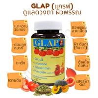 Glap แกล็ป ป๋าสันติ หมอนอกกะลา Santi Manadee น้ำมันฟักข้าว น้ำมันเมล็ดฟักทอง ไลโคปีน 180เม็ด 1800บาท