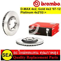 จานเบรคคู่หน้า BREMBO สำหรับ D-MAX 4x2, Gold 4x2 07-12, Platinum 4x2 #09A30510 (1คู่)