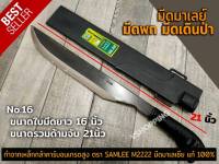 มีดพกมาเลเซีย แท้ 100% มีดเดินป่า มีด มีดตัดไม้ มีด มีดพกมาเลย์ NO.16 ตรา SAMLEE M2222 ทำจากเหล็กกล้าคาร์บอนเกรดสูง