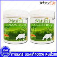 Maxxlife NaturH Colostrum Powder แม็กซ์ไลฟ์ โคลอสตรุ้ม ผง 200 กรัม X 2 กระป๋อง(Bottles)