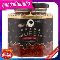 ดราม่าควีนพริกคั่วกรอบสูตรทรัฟเฟิล 180กรัม Drama Queen Truffle Crispy Roasted Chili 180g.