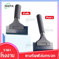 อุปกรณ์ยางรีดนำ้กระจกBlueMAX  ยางรีดไล่นำ้ไล่อากาศ มีด้ามยาวด้ามสั้น  เครื่องมือช่างฟิล์ม ยางสามาถอดเปลี่ยนได้