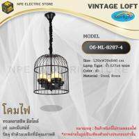 STARLIGHT โคมไฟวินเทจ Loft (ลอฟท์) รุ่น ML-8287-4 ทรงคลาสสิคมีสไตล์ โคมไฟ โคมไฟวินเทจ โคม ขั้วไฟมาตราฐาน