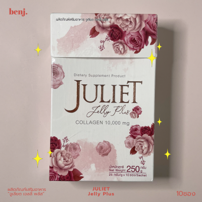 (จูเลียต เจลลี่) Juliet Jelly Plus collagen จูเลียต เจลลี่ พลัส คอลลาเจน 10,000 มก. 1กล่อง(10ซอง)