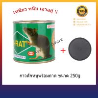 กาวดักหนูพร้อมถาด250 g. Small (เล็ก)