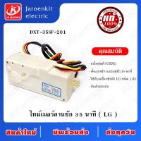 JK [OEM-แท้]  ลานนาฬิกาคู่ 35 นาที LG (DXT-35SF-201) อะไหล่ / เครื่องซักผ้า