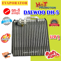 รับประกัน 1 ปี ส่งเร็ว!!! EVAPORATOR  Daewoo รถตัก DH5 ขนาดเล็ก,Hyundai คอยล์เย็น แดวู DH-5,ฮุนได ตู้แอร์ คอยล์เย็น แอร์รถยนต์