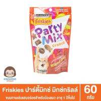 Friskies ปาร์ตี้มิกซ์ ขนมแมว รสมิกซ์กริลล์ 60ก.