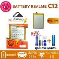 แบตเตอร์โทรศัพท์มือถือ  Realme C12 ,Realme C15,Realme C25,BLP793  แบตเรียวมี แบตแท้ คุณภาพดี ✔แถมชุดไขควง