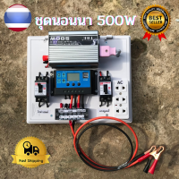 ชุดนอนนา500W ชุดนอนนาโซล่า 12v500W โซล่าเซลล์ แปลงไฟ 12vto220v อินเวอเตอร์ 500W ชาร์จเจอร์ 30A เบรกเกอร์ ปลั๊กไฟ ชุดนอนนา500w ชุดชาร์จเจอร์พร้อมใช้