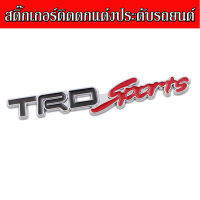 สติ๊กเกอร์ติดรถโลหะ TRD spprts อุปกรณ์ ติดแต่งประดับรถยนต์