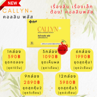 Yanhee Callyn Plus ยันฮี คอลลินพลัส สารสกัดจาก เมล็ดมะม่วงแอฟริกัน ส้มแขก เผาผลาญ  ผลิตภัณฑ์เสริมอาหาร ควบคุมน้ำหนัก