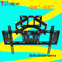 ขาแขวนทีวี ขายึดจอ 2 ขา LCD/LED TV 26 -55 ยืดได้ ติดผนัง Full Swivel Tilt LED LCD TVS Wall Mount Bracket for Samsung LG TCL Sony TV 26 -55 รุ้น CP-402 สินค้าพร้อมส่ง เก็บเงินปลายทางได้