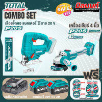 Total combo รุ่น TJSLI6508เลื่อยจิ๊กซอว์แบตเตอรี่ไร้สาย20V + รุ่น TOSLI2211410 เครื่องเจียร์ไร้สาย และเครื่องมือตัดขนาดเ