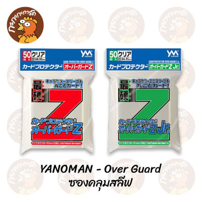 Yanoman - Card Protector Over Guard Z / Z Jr. ซองคลุมสลีฟ แบบแข็ง 50 ซอง (Pokemon, MTG, Yugioh, Vanguard)