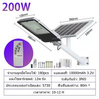 โปรสุดคุ้ม 【Diamond 】200W โคมไฟถนน กลางแจ้งกันน้ำ โคมไฟถนนโซล่าเซล ไฟถนนโซล่าเซลล์ LED ไฟสวน ไฟถนน เซ็นเซอร์ (ได้เฉพาะ: ไฟถนนคลาสสิก-200W) ส่งไว! ไฟห้องน้ำled ไฟห้องน้ำเพดาน ไฟห้องน้ำ โคม ไฟ ห้องน้ำ