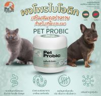 [ส่งไว?] Pet Ordinary ผงโพรไบโอติก Pet Probic เสริมสร้างสมดุลลำไส้ แก้ปัญหาท้องเสีย สำหรับสุนัขและแมว กลิ่นหอม ทา