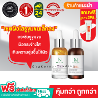 ? ยอดขายอันดับ1? เซตผิวกระจ่างใสเนียนนุ่ม Ample N Peptide 30ml + Ample N VC 30ml