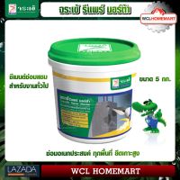 จระเข้ รีแพร์ มอร์ต้าซีเมนต์ซ่อมแซมสำหรับงานทั่วไป Repair Mortar