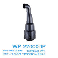 SOBO 50 วัตต์ 22000 l / h WP- 220000DP  บ่อปลากรองหมุนเวียนปั๊มน้ําขนาดใหญ่ไหลขนาดเล็กปั๊มจุ่มเงียบปั๊มบ่อปั๊มท่องปั๊มหมุนเวียนปั๊มจุ่มกรองท่อพลังงานไหลสูง