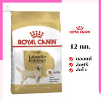 ?จัดส่งฟรีๆ Royal Canin สุนัขโต สูตร Labrador Retriever ลาบาดอร์ ขนาด12 กิโลกรัม เก็บเงินปลายทาง ✨