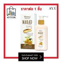 Kawaii White Secret Mahad Sunblock 200 ml. คาวาอิ ไวท์ ซีเครท มะหาด ครีมกันแดดมะหาด สูตร BB  AYA กันแดด ไม่ทิ้งคราบ ไม่เหนียวเหนอะ ไม่อุดตันผิว กลิ่นหอม