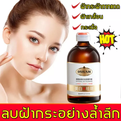 * สินค้าแนะนำ * เซรั่ม แก้ ฝ้า เน้น ขาว ใส ระชับรูขุมขน ผิวเรียบเนียน Qiskinbo เซรั่มลดฝ้ากระที่ฝังลึก DSIUAN เซรั่มทาฝ้า