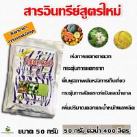 อาหารเสริม สารอินทรีย์ สาหร่าย สูตรใหม่ นำเข้าจากประเทศอังกฤษ ไทเกอร์ 4x4 เร่งราก กระตุ้นการแตกราก ฟื้นฟูสภาพต้น หลังการเก็บเกี่ยว