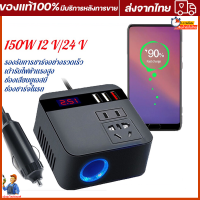 150W รถ อินเวอร์เตอร์พาวเวอร์ 12V ถึง 220V ตัวแปลงแรงดันไฟฟ้าแบบดิจิตอลตัวแปลงไฟ ซ็อกเก็ตสากล ไซน์เวฟ(จัดส่งจากกรุงเทพ）