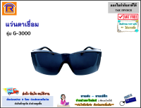 MAMAZAKI แว่นตาเชื่อม รุ่น G-3000 (G3000) แว่นตา แว่นตาช่างเชื่อม แว่นอ๊อก แว่นเชื่อม แว่นตาดำ แว่นเชื่อม แว่นเซฟตี้ แว่นกันลม กันสะเก็ต (2600087)