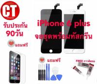 หน้าจอ iphone 6 plus จอชุดพร้อมทัสกรีน