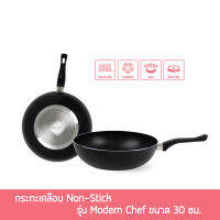 กระทะ กระทะเคลือบ กระทะ Non-stick 30 ซม. รุ่น Modern Chef กระทะอลูมิเนียม - ใช้กับเตาแม่เหล็กไฟฟ้าได้