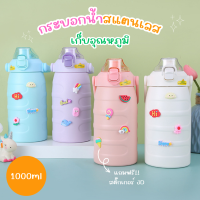 กระบอกน้ำสแตนเลส แถมฟรี!สิต๊กเกอร์3D 1000ml ขวดน้ำดื่ม กระบอกน้ำดื่ม มีหู้หิ้วและหลอด ขวดน้ำพกพา