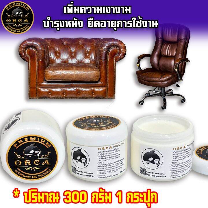 orca-premium-300-กรัม-ครีมไขปลาวาฬ-สูตรใหม่-คุณภาพสูง-นำเข้าจากประเทศอิตาลี่-ไขปลาวาฬ-ทำความสะอาดหนัง-ขัดเงาหนัง-บำรุงหนัง-ครีมขัดหนัง