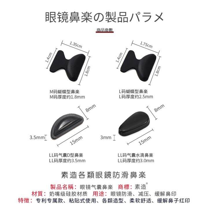 japan-imported-glasses-nose-pads-silicone-non-slip-pad-sheet-sun-eye-frame-accessories-bridge-heightening-stickers