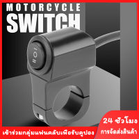 【ส่งจากไทย】สวิตซ์ 3 ทาง 12V (ON-OFF-ON) สวิทซ์ต์ ไฟสปอร์ตไล ไว้ทำ ไฟ สูง ต่ำ ไฟสปอร์ตไลท์มอเตอร์ไซค์ สวิตไฟมอไซค์ สวิทช์ไฟ3สเต็ป สวิตช์ไฟตัดหc