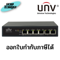 Uniview NSW2010-6T-PoE-IN Ethernet 4 Port PoE Switch ประกันศูนย์ เช็คสินค้าก่อนสั่งซื้อ