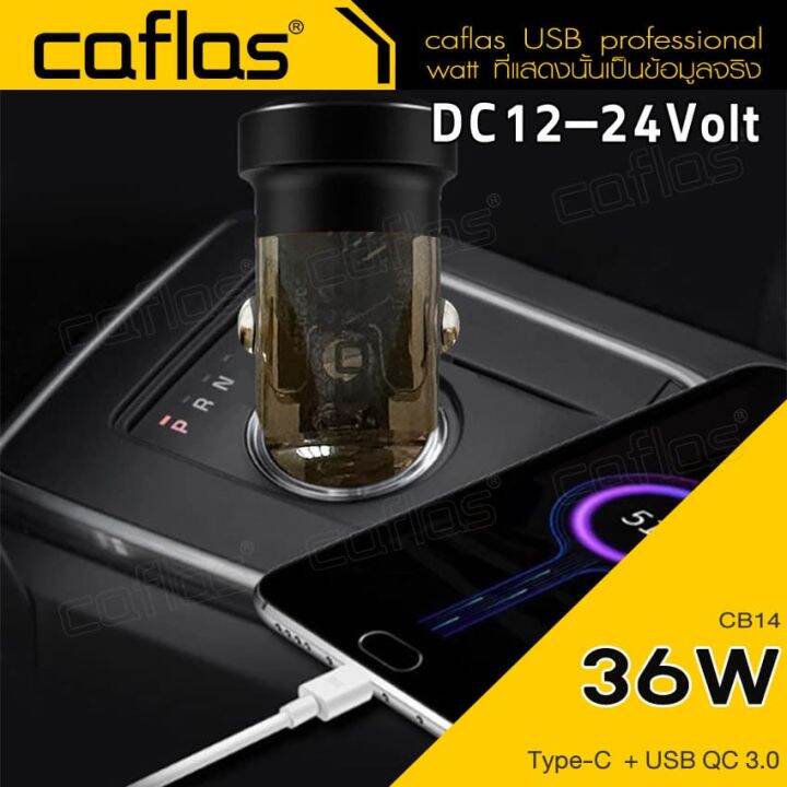 36w-caflas-car-charger-dz3-usb-qc3-0-type-c-pd-มี-2ช่อง-รองรับ-12v-24v-1ชิ้น-ชาร์จเร็ว-ที่ชาร์จ-อะแดปเตอร์-ที่ชาร์จในรถ-ชาร์จมือถือ-หัวชาร์จในรถยนต์-for-pcx-nmax-xmax-และมอไซค์รุ่นอื่นๆ-cb14-fxa