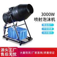 3000W shaking head spray foam kindergarten machine Outdoor party