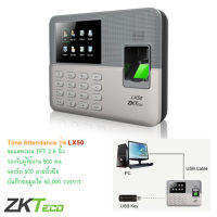 ZKTeco เครื่องสแกนลายนิ้วมือ รุ่น ZK-LX50 รองรับ 500 ลายนิ้วมือ แถมฟรีสาย USB Cable สำหรับดึงข้อมูลลงคอมพิวเตอร์