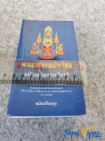 พจนานุกรมนักเรียน ฉบับเฉลิมพระเกียรติ