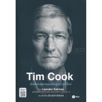 ส่งฟรี หนังสือ Tim Cook  เก็บเงินปลายทาง Free shipping