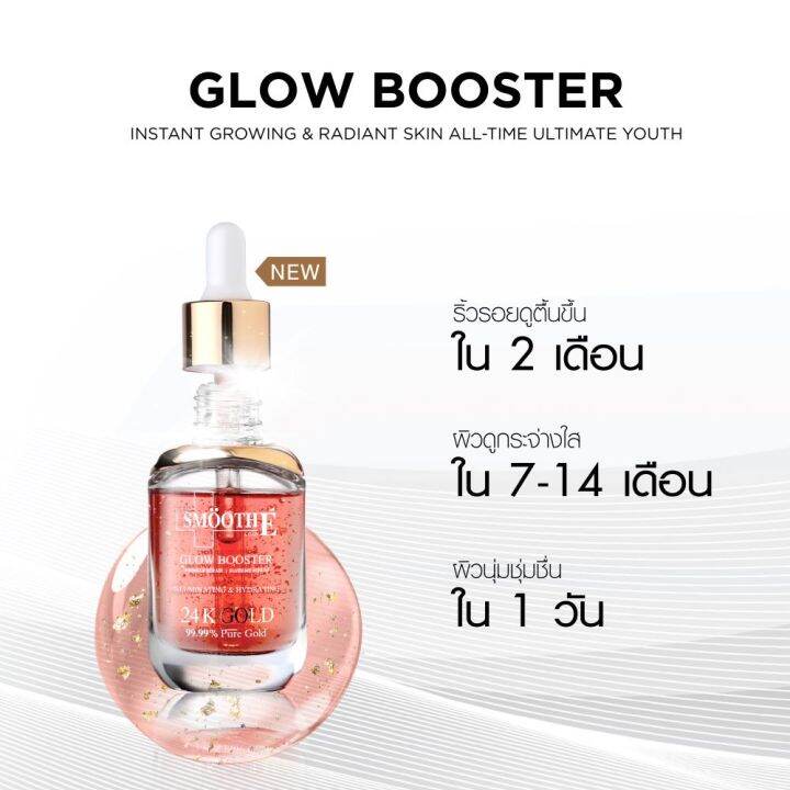 ใหม่-smooth-e-gold-24k-glow-booster-anti-aging-supreme-serum-30ml-เซรั่ม-สูตรเข้มข้น-ผิวกระจ่างใส-บำรุงผิว-ผิวเด็ก-ลดเลือนริ้วรอย-สมูทอี